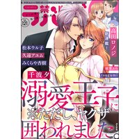 禁断Lovers Vol.121