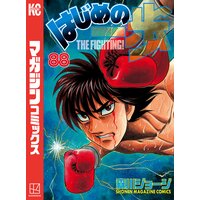 はじめの一歩 80巻 森川ジョージ 電子コミックをお得にレンタル Renta