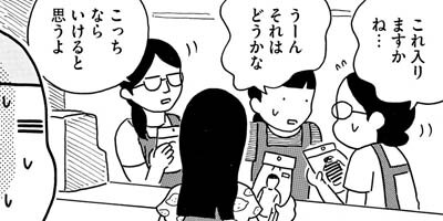 これからは、イケメンのことだけ考えて生きていく。 3