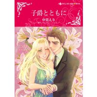 ハーレクインコミックス 合本 2021年 vol.449