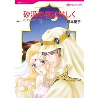 ハーレクインコミックス 合本 2021年 vol.450