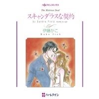 ハーレクインコミックス 合本 2021年 vol.453