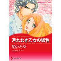 ハーレクインコミックス 合本 2021年 vol.463