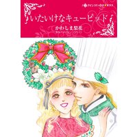 ハーレクインコミックス 合本 2021年 vol.464