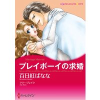 ハーレクインコミックス 合本 2021年 vol.468