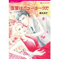 ハーレクインコミックス 合本 2021年 vol.469