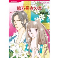ハーレクインコミックス 合本 2021年 vol.476