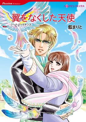 ハーレクインコミックス 合本 21年 Vol 4 藍まりと 他 電子コミックをお得にレンタル Renta