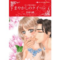 ハーレクインコミックス 合本 2021年 vol.484