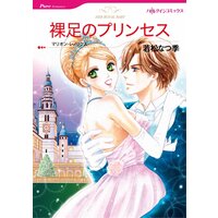 ハーレクインコミックス 合本 2021年 vol.487
