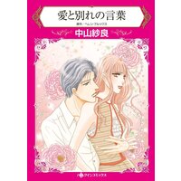 ハーレクインコミックス 合本 2021年 vol.492