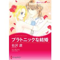 ハーレクインコミックス 合本 2021年 vol.495