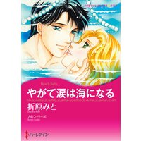 ハーレクインコミックス 合本 2021年 vol.498