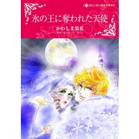 ハーレクインコミックス 合本 2021年 vol.501