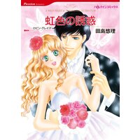 ハーレクインコミックス 合本 2021年 vol.506