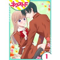 【単話売】今日からカレ推し!?