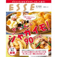 ぜ〜んぶ ジャガイモ! 90レシピ