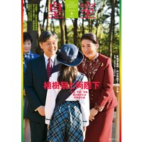 皇室90号 令和3年春