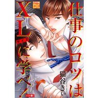 正しいbl漫画の描き方 あいかわあき 電子コミックをお得にレンタル Renta