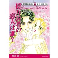 ハーレクインコミックス Renta! 合本 2021年 vol.261
