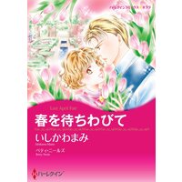 ハーレクインコミックス Renta! 合本 2021年 vol.262