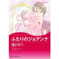 ハーレクインコミックス Renta! 合本 2021年 vol.266