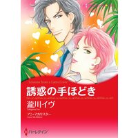 ハーレクインコミックス Renta! 合本 2021年 vol.269