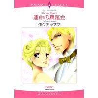 ハーレクインコミックス Renta! 合本 2021年 vol.275
