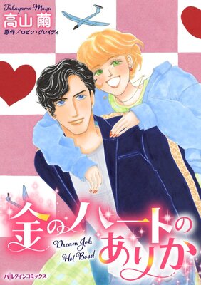 ハーレクインコミックス Renta! 合本 2021年 vol.279