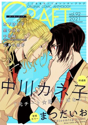 CRAFT vol.92【期間限定】