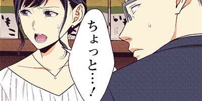 イビツアイ(歪愛)-笑わない君と……- 分冊版 59【フルカラー】