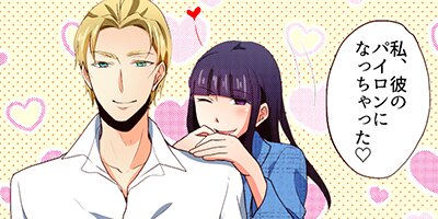 【タテコミ】ごめん…本気で抱いてもいい?〜絶倫同期と同棲SEX〜【フルカラー】_サムネイル