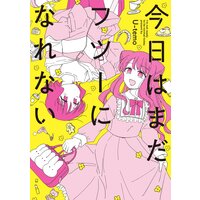 そこにいたの西山さん 1 U Temo 電子コミックをお得にレンタル Renta