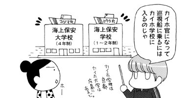ダンナは海上保安官 11