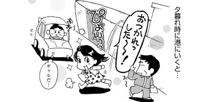 ダンナは海上保安官 13