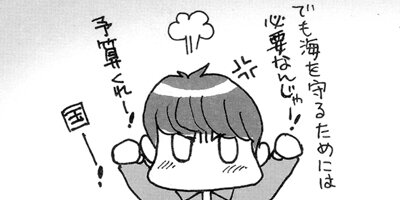 ダンナは海上保安官 16
