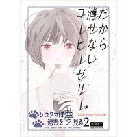 だから消せないコーヒーゼリー