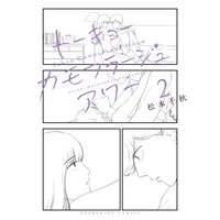 トーキョーカモフラージュアワー 2