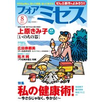 フォアミセス 2021年8月号