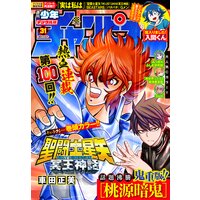 週刊少年チャンピオン2021年31号