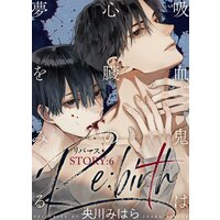 吸血鬼は心臓の夢をみる Re:birth STORY:6