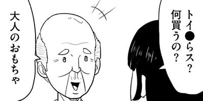 リアル高齢者白書〜元気すぎるぜ!下半身〜 2