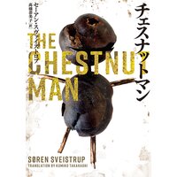 チェスナットマン
