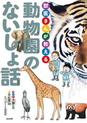 �ð夵�󤬶�����ưʪ��Τʤ�������