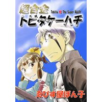 ドラゴンズ ライデン 渡辺つよし Renta