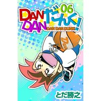 お得な230円レンタル Dandanだんく 6 とだ勝之 電子コミックをお得にレンタル Renta