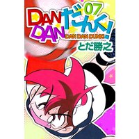 お得な230ポイントレンタル Dandanだんく 7 とだ勝之 電子コミックをお得にレンタル Renta