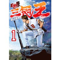 Crewでございます スチュワーデスお仕事日記 御前モカ 電子コミックをお得にレンタル Renta