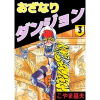 ディズニーコレクション おざなりダンジョン 虚構の王座編 /ビブロス