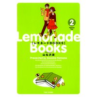 レモネードBOOKS2